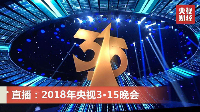 2018年315晚会曝光：哪些仪器仪表企业和品牌上了黑名单？